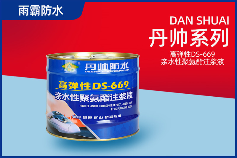 高彈性DS-669親水性聚氨酯注漿液.jpg